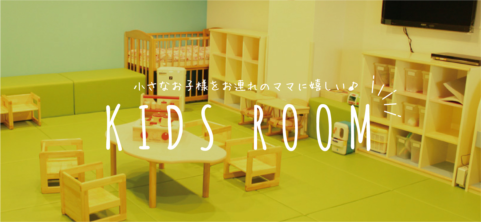 kids-room