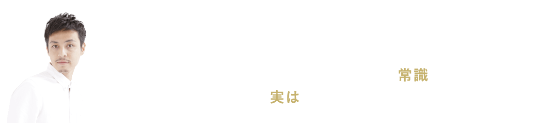 芸能人やスポーツ選手は男女問わず、もはや常識です。美意識の高い男性は、実はもう始めています…