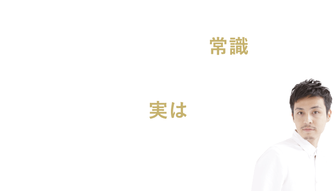 芸能人やスポーツ選手は男女問わず、もはや常識です。美意識の高い男性は、実はもう始めています…