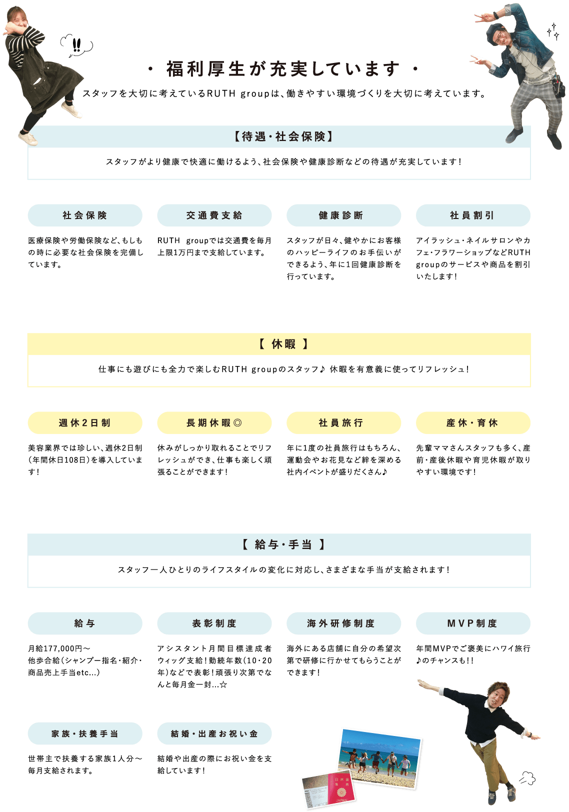 福利厚生が充実しています スタッフを大切に考えているRUTH groupは、働きやすい環境づくりを大切に考えています。