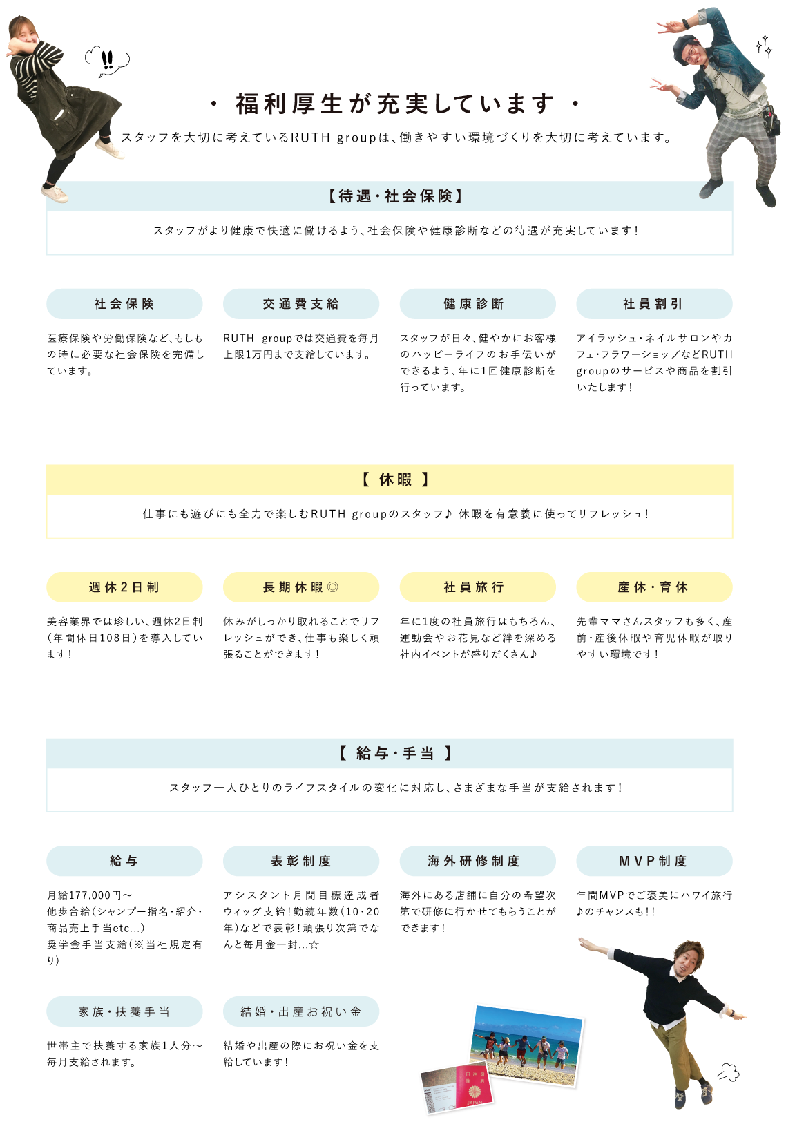 福利厚生が充実しています スタッフを大切に考えているRUTH groupは、働きやすい環境づくりを大切に考えています。