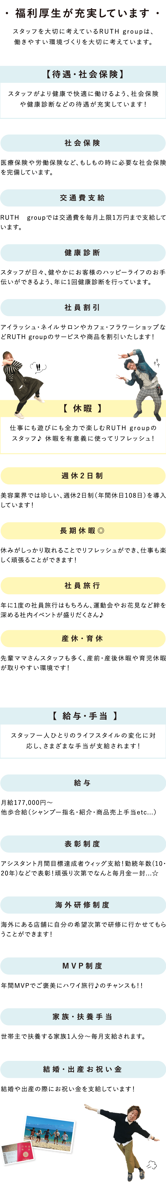 福利厚生が充実しています スタッフを大切に考えているRUTH groupは、働きやすい環境づくりを大切に考えています。
