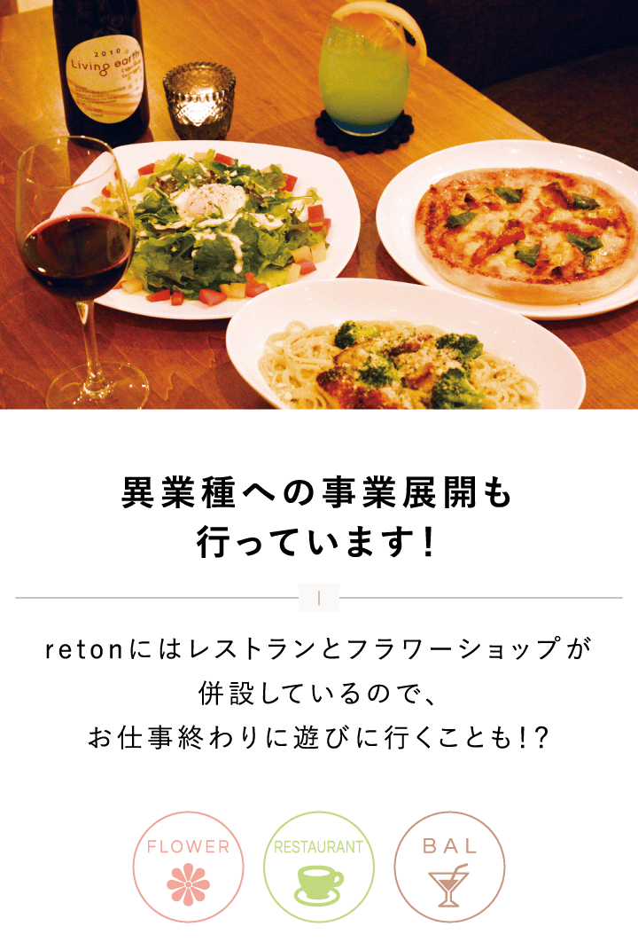 異業種への事業展開も行っています！