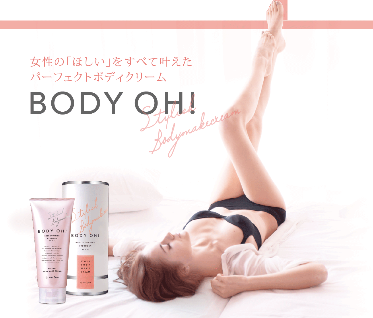 広島初☆Body OH!