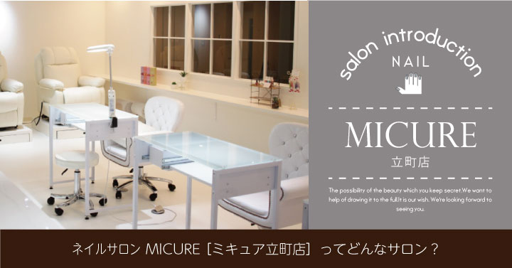 micure