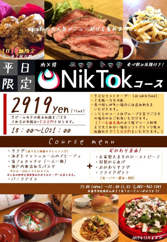 New Nik Tokコース