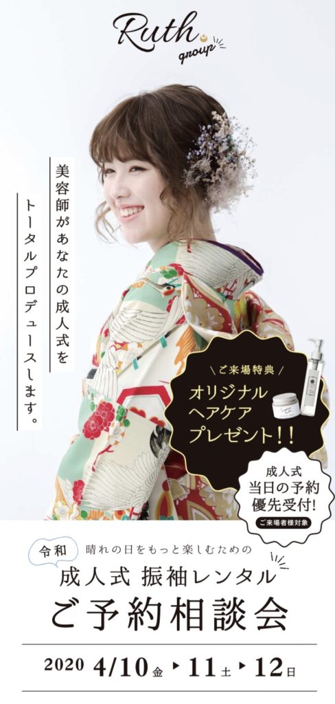 成人式振袖レンタルご予約相談会のお知らせ 成人式振袖レンタルご予約相談会のお知らせ