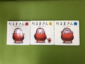 小さい子ども達に人気！『だるまさん』の絵本シリーズ