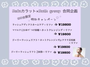数量限定「リファカラット」キャンペーン