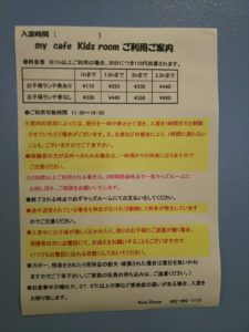 my cafe キッズルームご利用案内