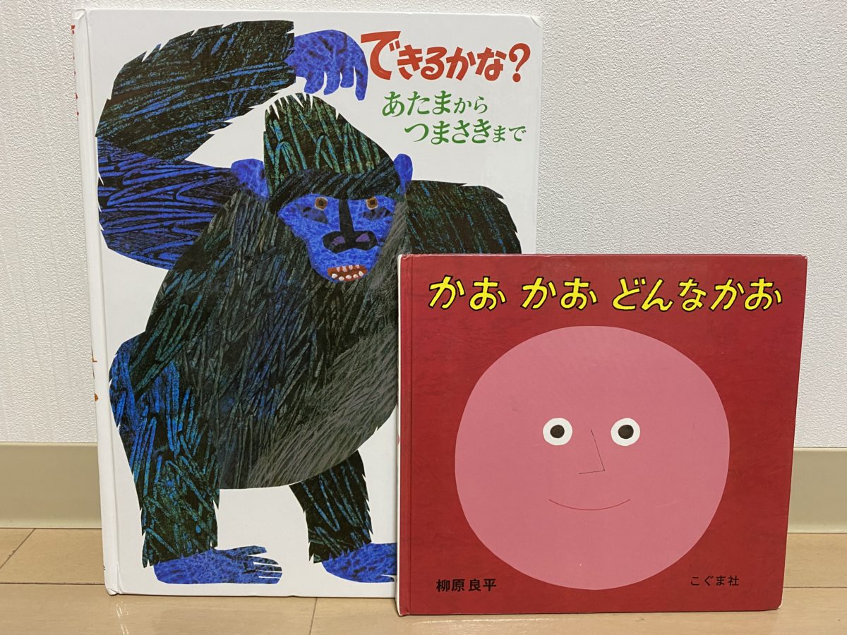 １、２歳児におすすめの絵本