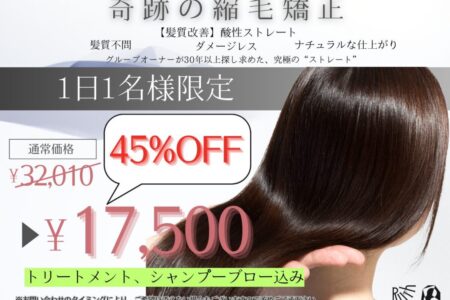 酸性ストレート＋フローディア2stepトリートメント