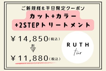 【平日限定】カット＋カラー＋2stepトリートメント