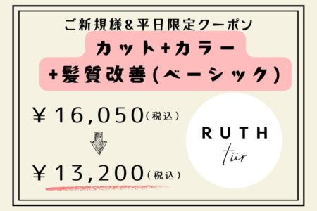 【平日限定】カット＋カラー＋Dr.トリートメント(ベーシック)